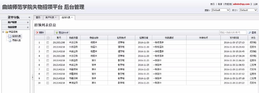 java校园失物招领网站带后台源码