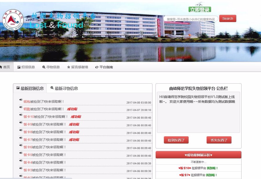 java校园失物招领网站带后台源码
