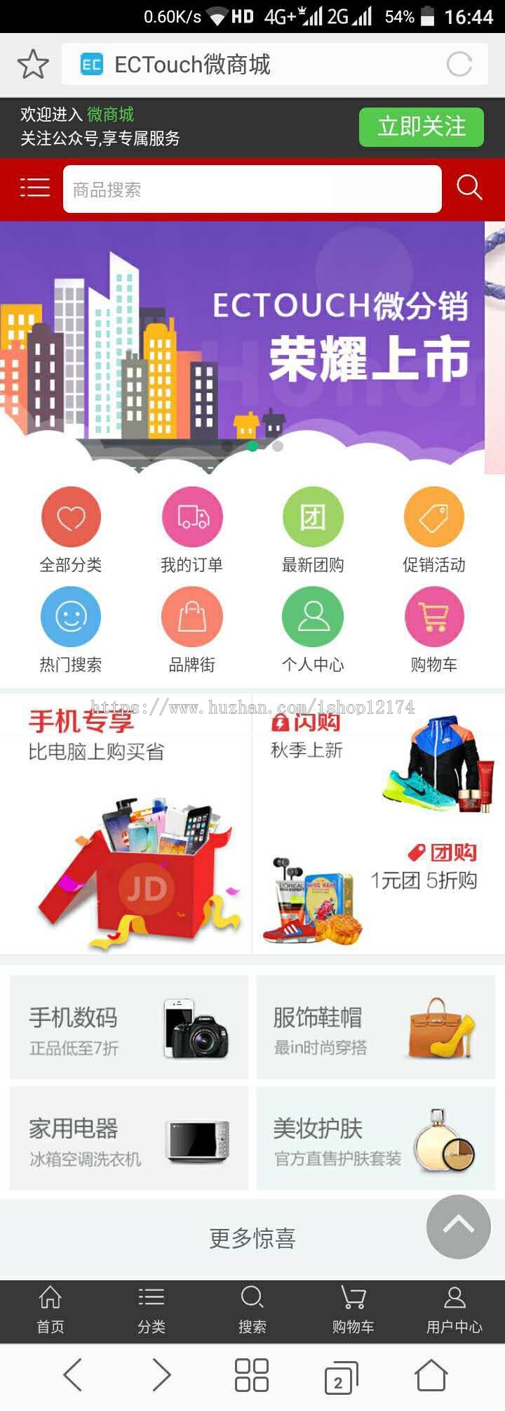 ect ouch微信商城源码系统|微分销|ecshop手机模板自动登陆注册 