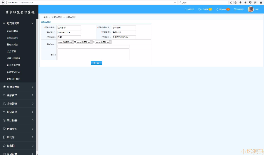 连锁商家联盟会员消费管理系统源码asp.net源码微信端支付