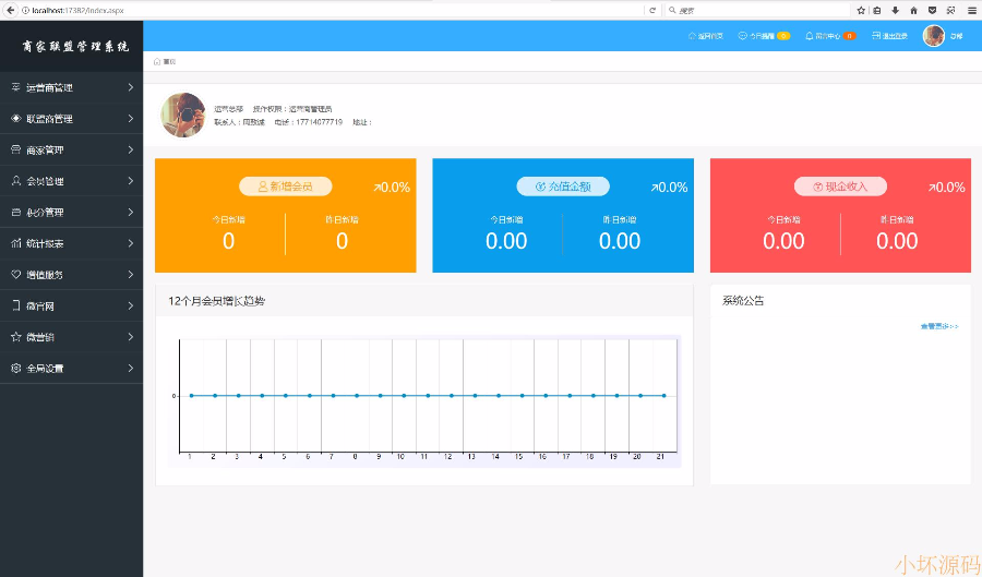 连锁商家联盟会员消费管理系统源码asp.net源码微信端支付