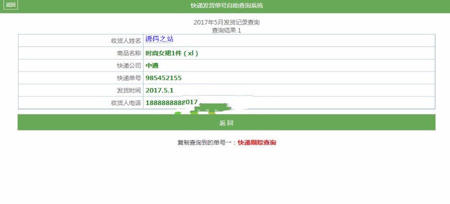 PHP自助查询系统源码 客户订单查询系统 PHP快递发货单号自助查询系统源码