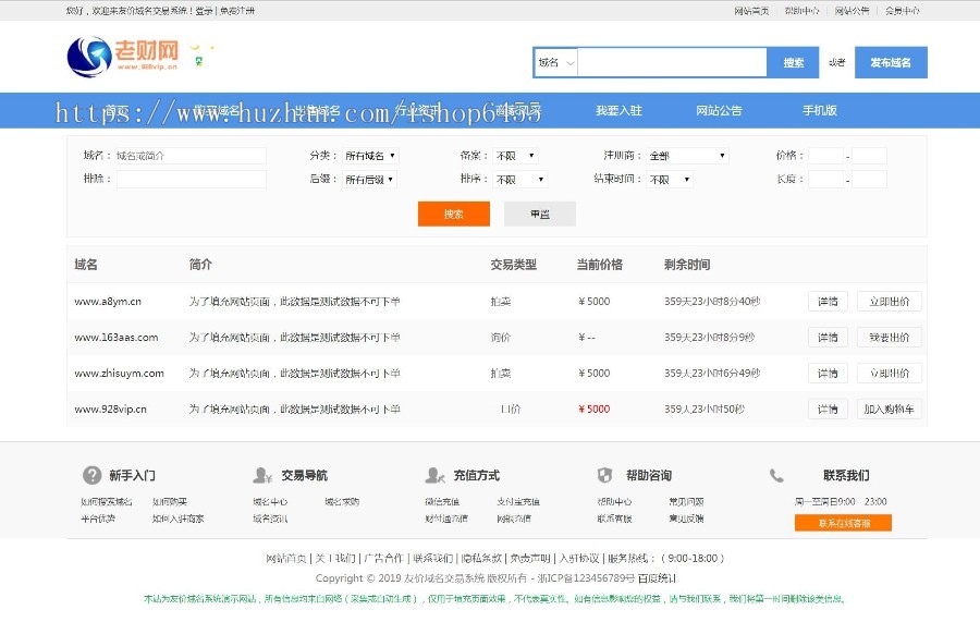 2019新版友价域名交易系统域名销售系统域名网站系统带手机版