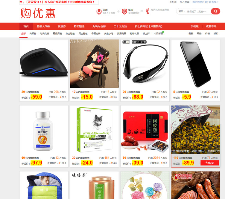 A227淘宝客带优惠券系统可运营完整源码下载，淘客带手机WAP，已对接淘客API 