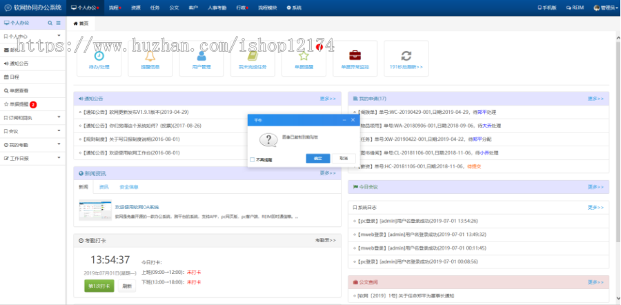 php源代码 办公系统含手机版 OA办公+客户CRM+HR人事考勤管理系统 