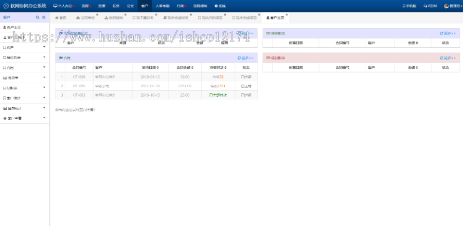 php源代码 办公系统含手机版 OA办公+客户CRM+HR人事考勤管理系统 