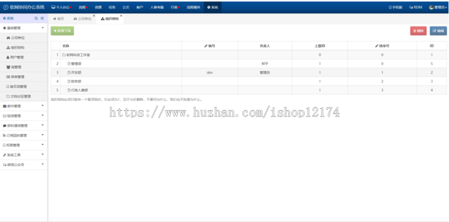 php源代码 办公系统含手机版 OA办公+客户CRM+HR人事考勤管理系统 