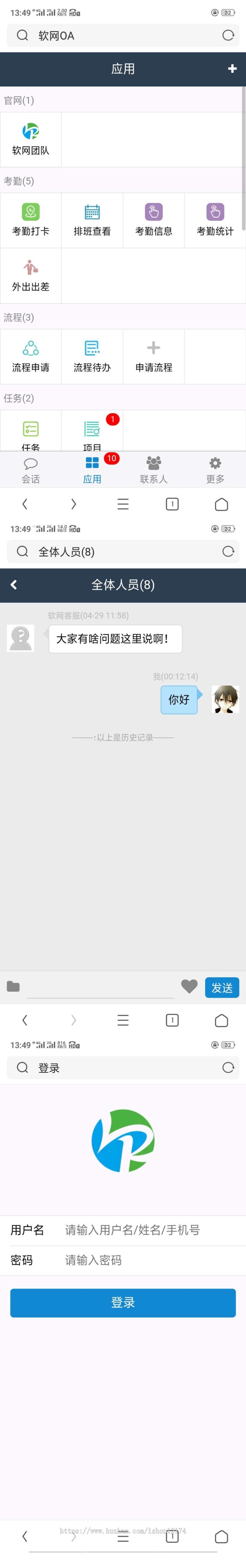 php源代码 办公系统含手机版 OA办公+客户CRM+HR人事考勤管理系统 