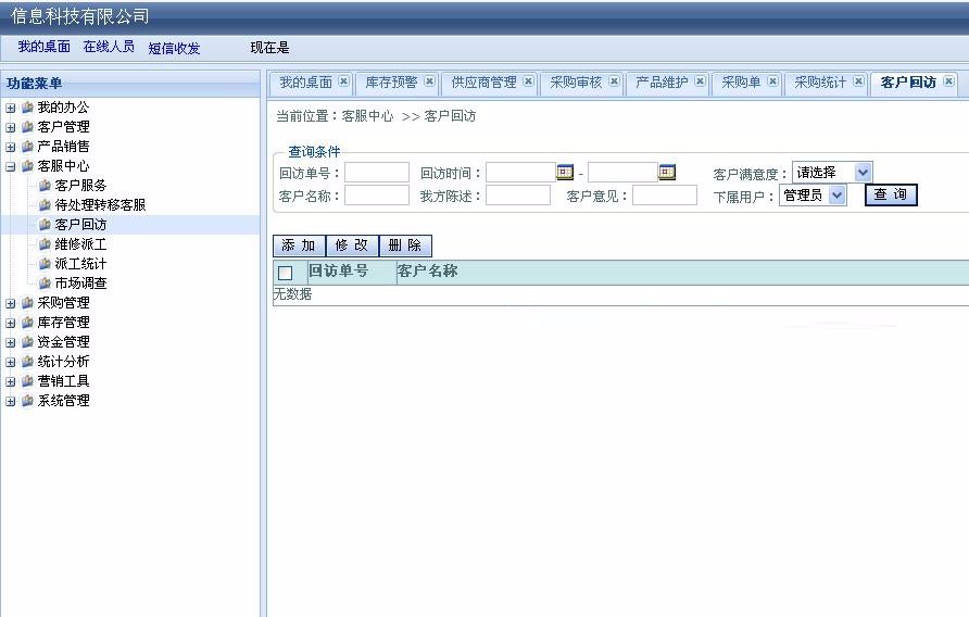 ASP.NET大型客户关系管理系统源码 大型CRM源码 C#框架 B/S架构 