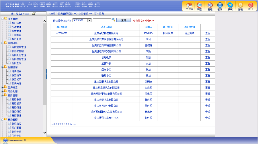 ASP.NET大型CRM源码 客户关系管理系统源 CRM源码 b/s C#源码 