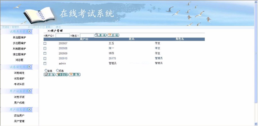ASP.NET在线考试系统源码 在线考核 电子试题 asp.net源码 c#框架