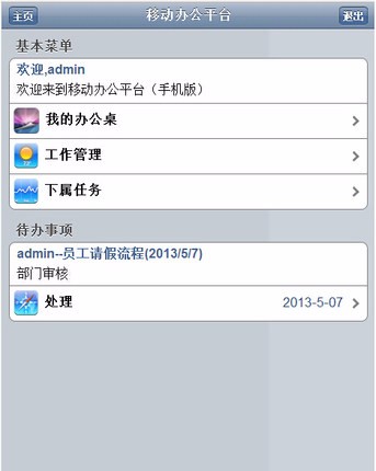 大型OA源码 手机协同办公源码 大型OA asp.net EXTJS框架 C#框架 
