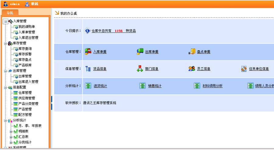 大型仓库管理系统源码 仓管平台 仓管系统 ASP.NET源码 B/S架构