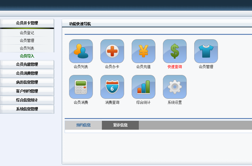 ASP.NET门诊会员管理系统源码 门诊预约系统源码 会员管理 c#源码