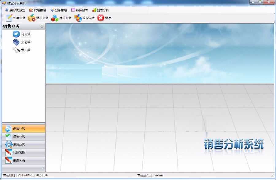 C#销售分析管理系统源码 销售统计分析 Winform框架 C/S ASP.NET 