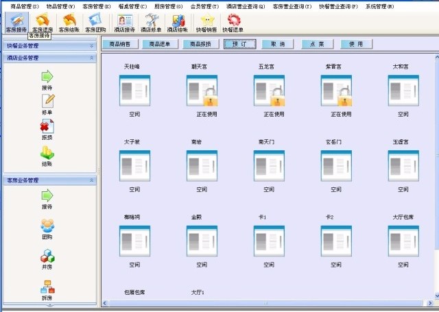 C#酒店管理系统源码 宾馆管理系统源码 C#框架 winform框架 C/S