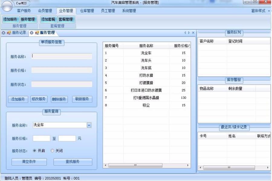 C#汽车美容管理系统源码 洗车店管理系统源码 ASP.NET winform 