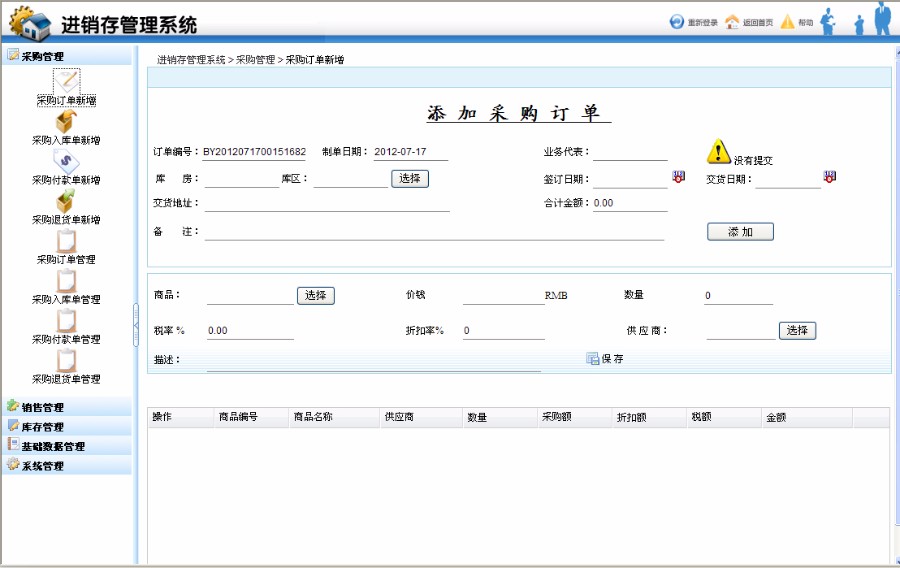 ASP.NET大型进销存管理系统源码 通用进销存源码 界面简洁 C#