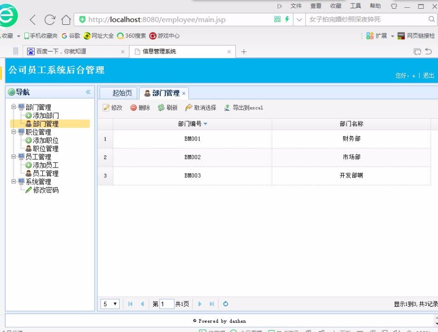 JAVA员工后台管理系统源码