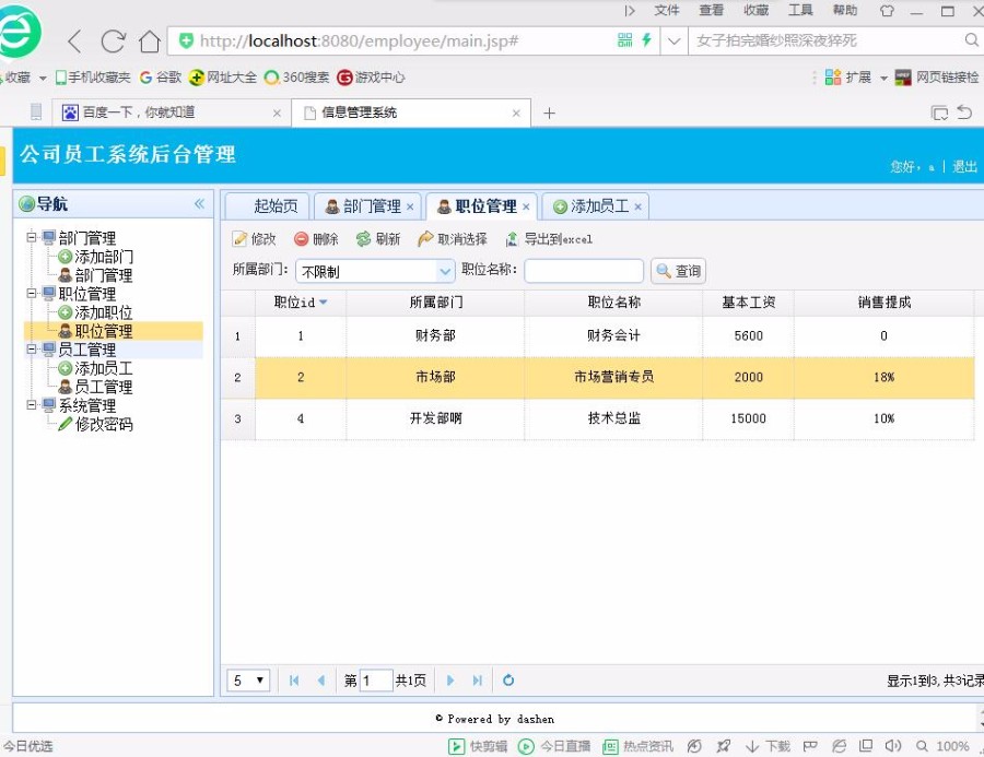 JAVA员工后台管理系统源码