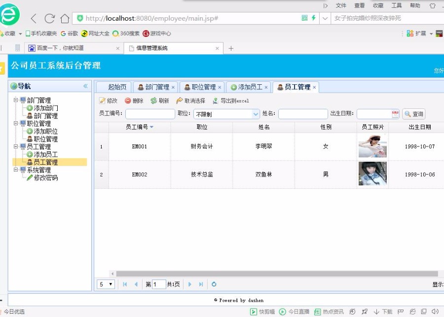 JAVA员工后台管理系统源码