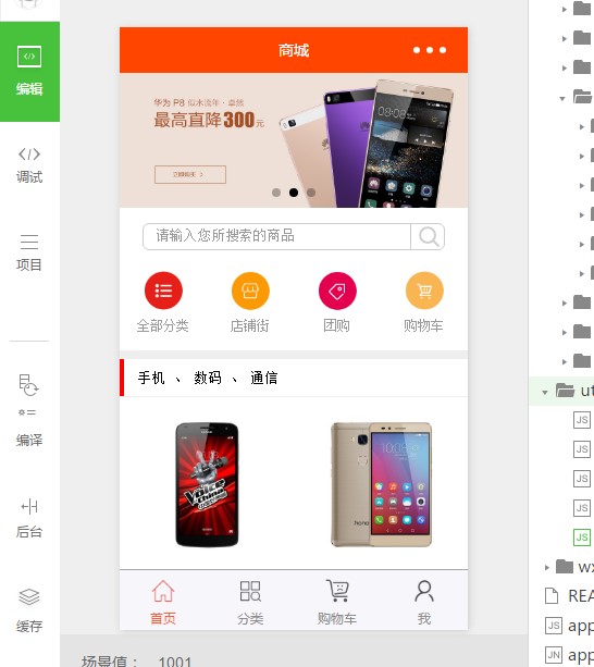 微信小程序源码带php后台模板900套 小程序开发制作教程