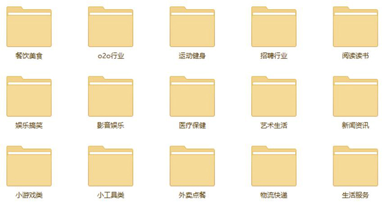 微信小程序源码带php后台模板900套 小程序开发制作教程
