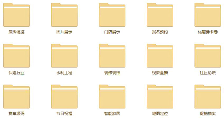 微信小程序源码带php后台模板900套 小程序开发制作教程
