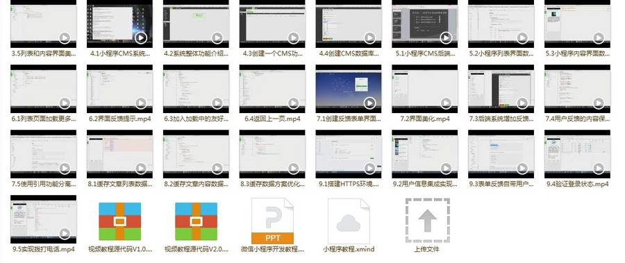 微信小程序源码带php后台模板900套 小程序开发制作教程