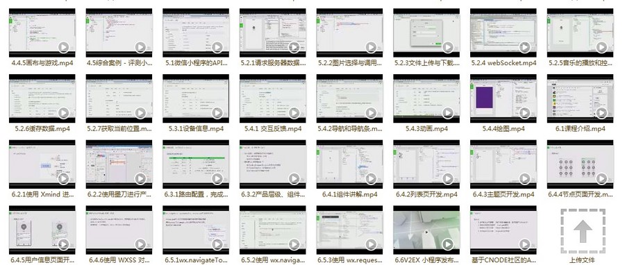 微信小程序源码带php后台模板900套 小程序开发制作教程