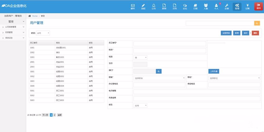 php网站 OA企业信息化 办公系统源码 含手机版 多用户无限制员工