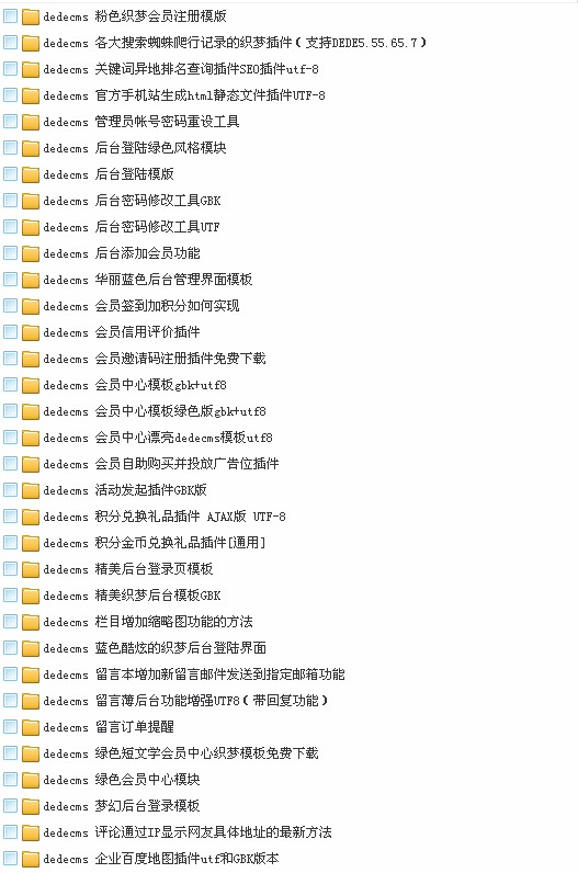 dedecms织梦插件手机wap同步织梦采集自动审核推广ping地图插件