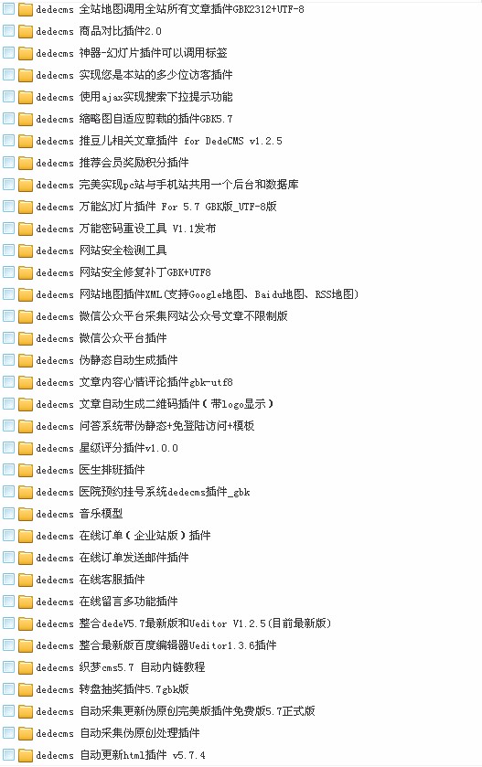 dedecms织梦插件手机wap同步织梦采集自动审核推广ping地图插件