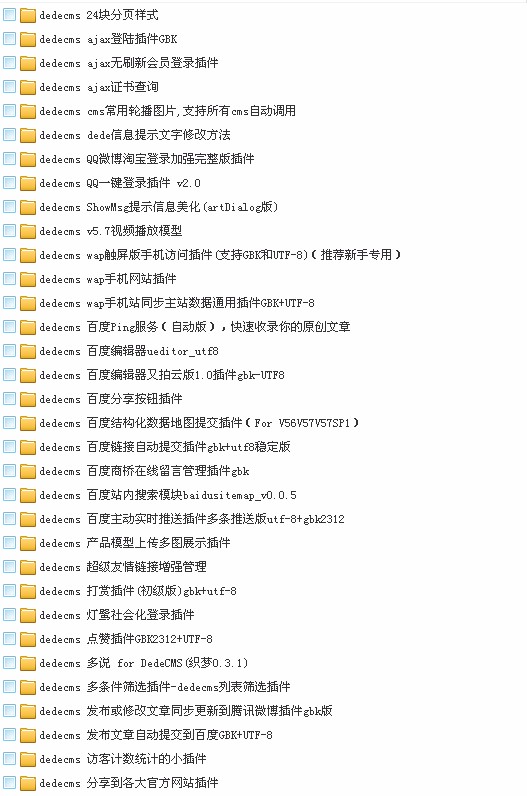 dedecms织梦插件手机wap同步织梦采集自动审核推广ping地图插件
