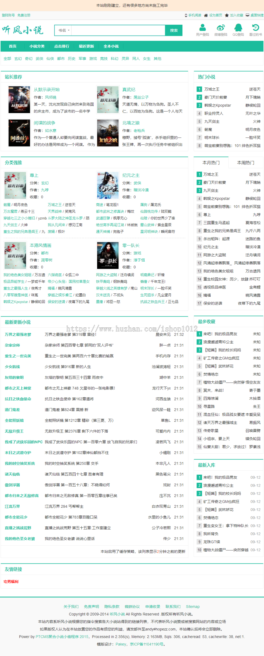 2018听风小说 悟空追书/快眼看书小说模板源码 自动采集 bug更新