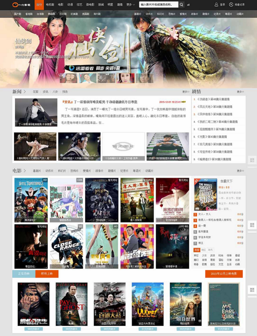 精仿赞片网源码全能商业版+剧情演员角色杂谈专题新闻+WAP手机版-飞飞商业版V6.720内