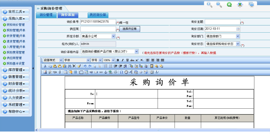 ASP.NET 大型进销存管理系统源码 通用进销存 经典进销存 C#框架