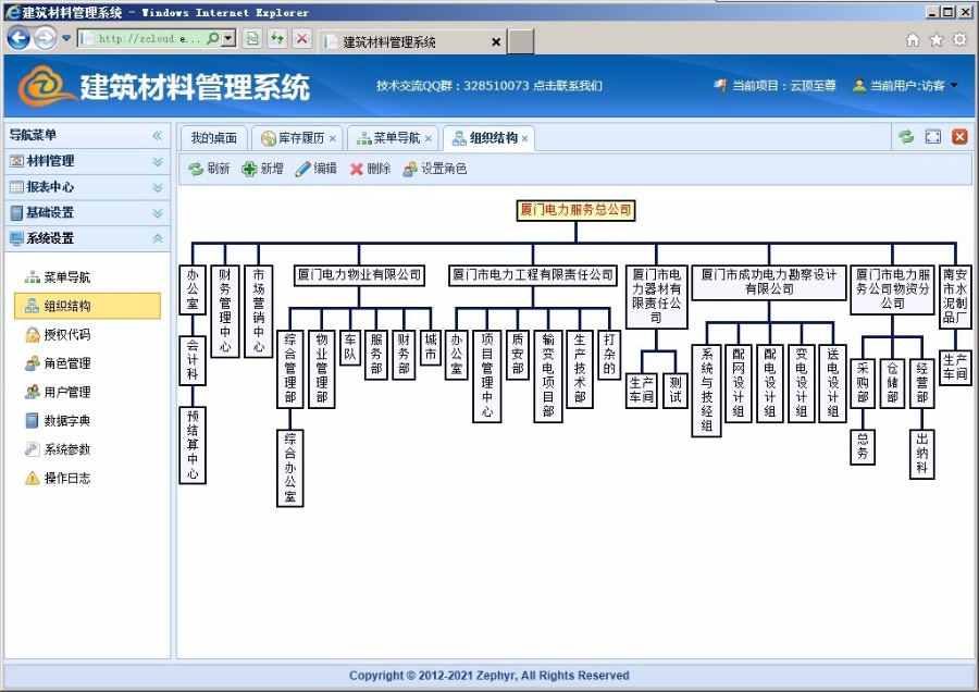 C#源代码Asp.net MVC4 EasyUI 大型ERP权限管理进销存系统
