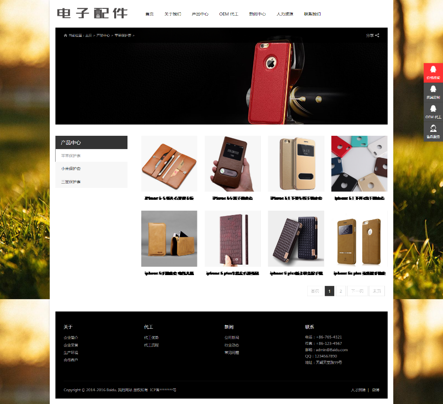 HTML5响应式手机电子配件企业源码,手机自适应