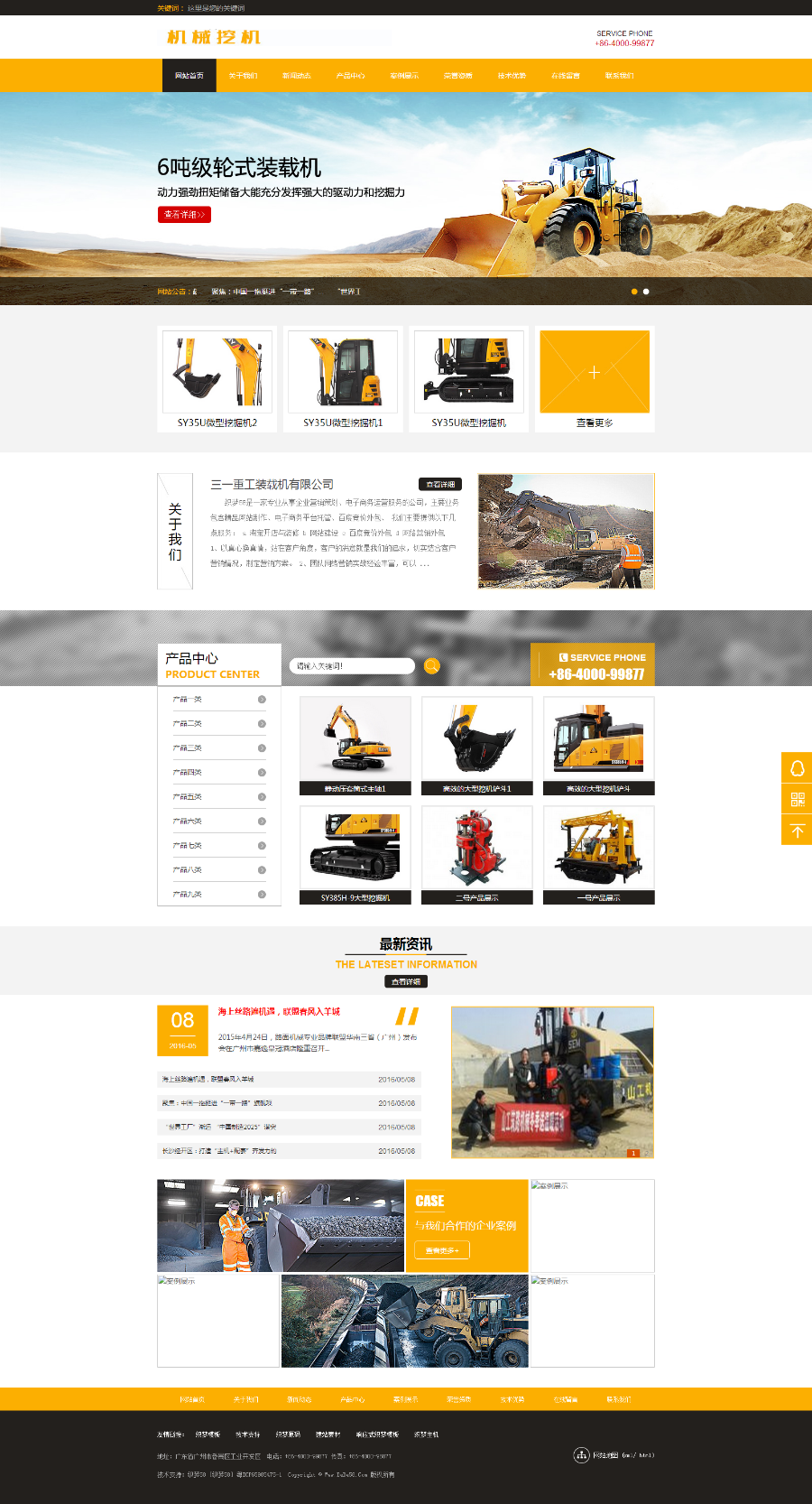 某机械设备企业网站源码,黄色大气风格（带手机端）