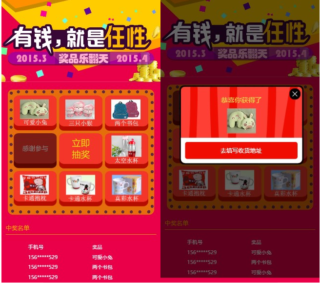 九宫格手机端抽奖游戏php源码