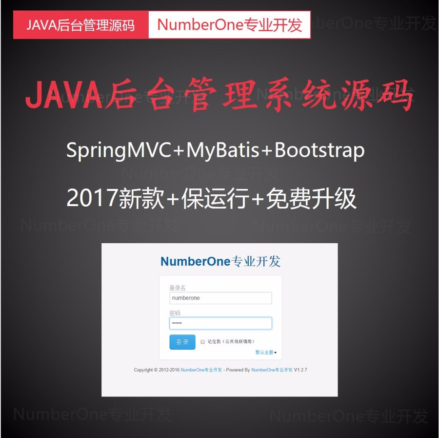 2017通用java OA ERP后台管理系统源码SpringMVC框架Bootstrap项 