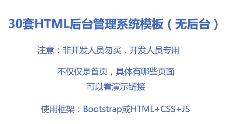 HTML5中文后台管理系统纯静态bootstrap响应式OA商城模板网站源码 
