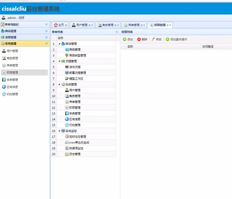 spring mvc hibernate easyui 后台权限管理系统 项目 源码