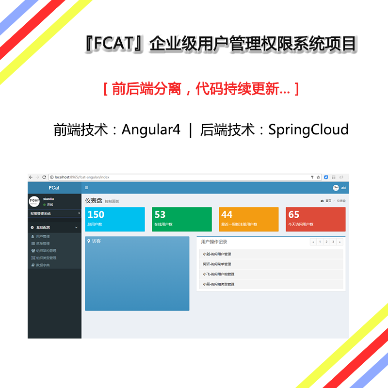 angular4用户管理权限系统 前后端分离springcloud mybatis redis