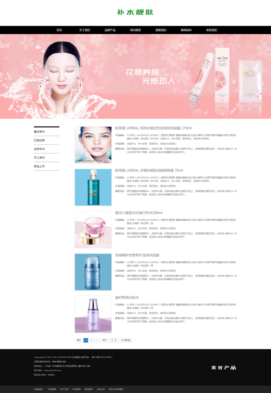 某香水美容化妆品公司网站源码（含手机端）