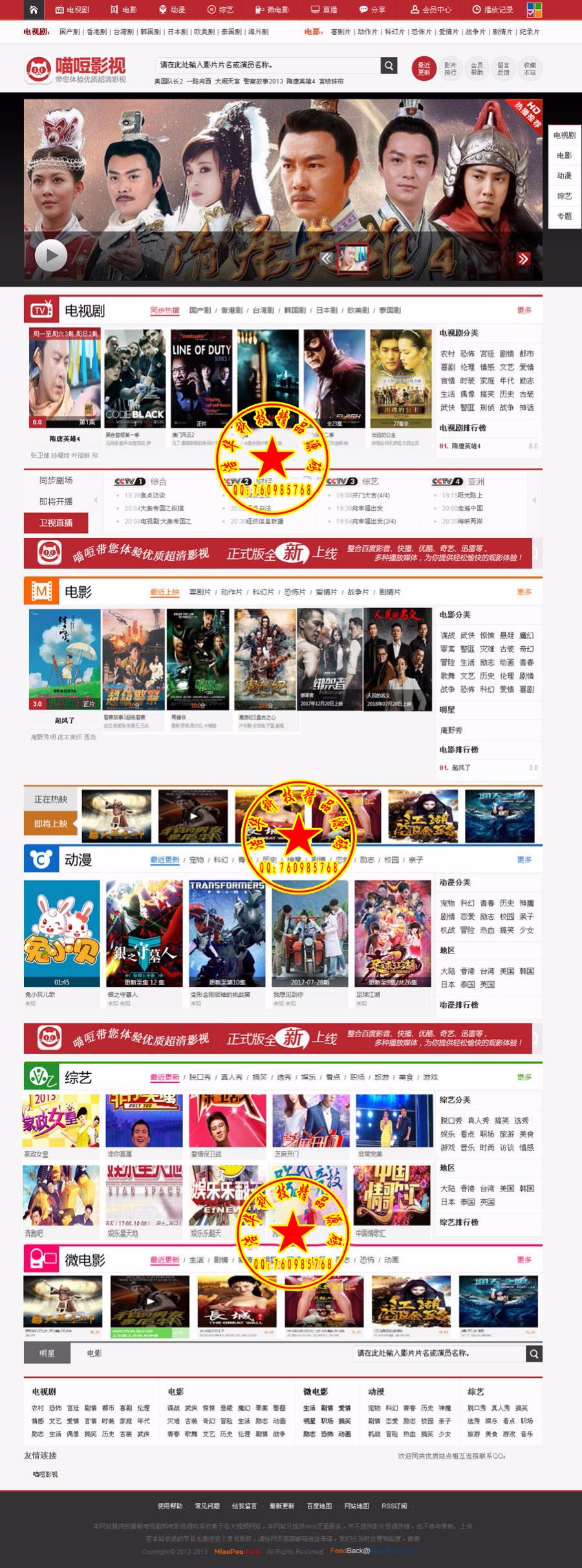 影视商业版:四色模版+小分类(可入库)+口水+会员系统+内容专题+一键采集