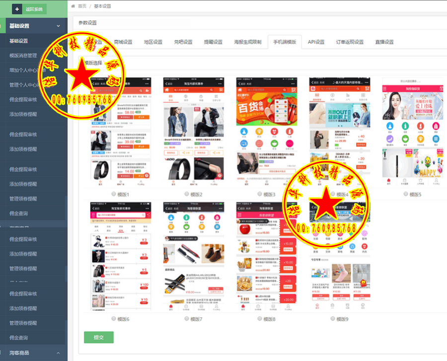 微信淘宝客3.54（含9套前端模版）+微信淘宝客代理+微信淘宝客管理助手+淘客助手