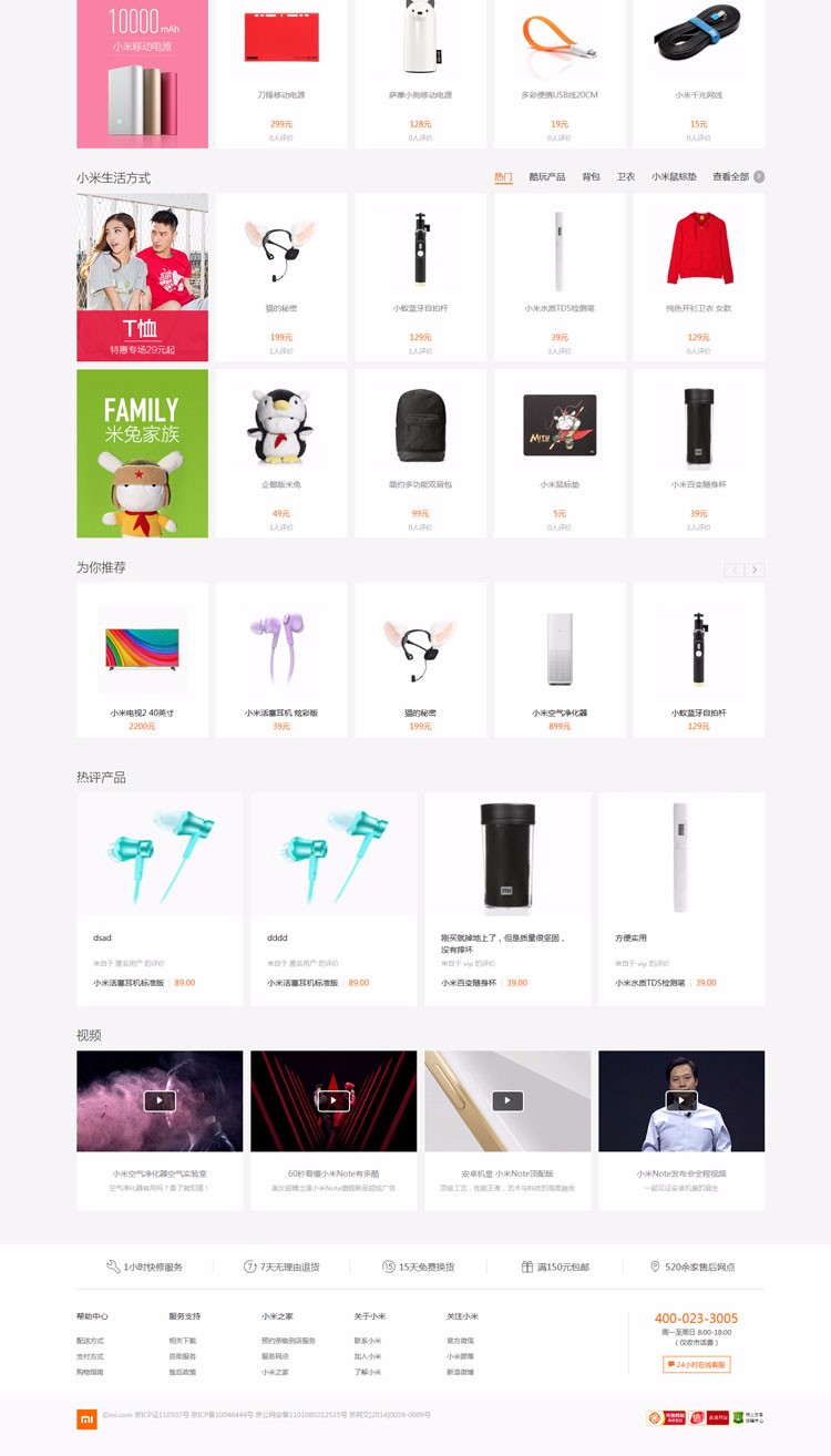 2018小米商城带数据源码/小米ecshop模板+团购+手机版 