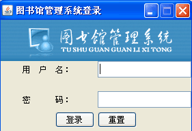 java图书管理系统+源码+数据库 java se 窗口 java程序设计